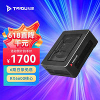 钛度 显卡坞AMD RX6600便携拓展坞笔记本游戏掌机外置移动显卡扩展坞支持雷电USB接口AI视频剪辑黑悟空