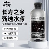  八岩岛 弱碱性 苏打水