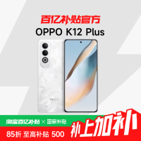 OPPO K12 Plus 5G手机8+256