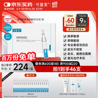 可复美 Comfy 医用敷料皮肤修复液体敷料补水次抛状创面护理28支