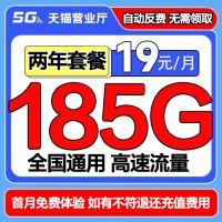中国电信 繁花卡 两年19元月租（运营商自动返费+185G全国流量+首月免月租）+不满意全额退款（包含首冲50）