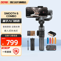 智云 SMOOTH 5 COMBO 手机云台（智能追踪）