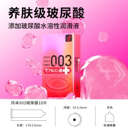 冈本 003系列 玻尿酸超润滑安全套 10只