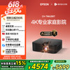 爱普生 CH-TW6280T 4K家庭影院投影仪