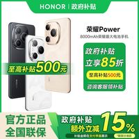 百亿补贴：荣耀 HONOR Power 新品5G手机