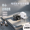 超级快充 电动车手机充电器 USB转换器 240W