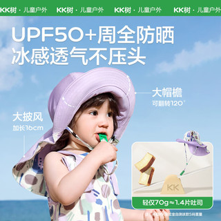 kocotreekk树儿童防晒帽男女童帽子防紫外线大披肩帽双面可戴 雾山紫 S S【帽围48-52cm，6个月-3岁】