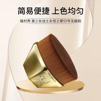 植村秀52055号无痕刷男女618