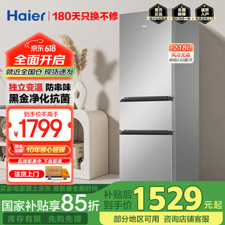 Haier 海尔 冰箱 BCD-218WGHC3R9S9