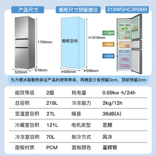 Haier 海尔 冰箱 BCD-218WGHC3R9S9