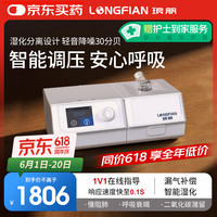 琅舤 LONGFIAN 医用无创呼吸机家用老人全自动双水平打呼噜止鼾肺心病排二氧化碳医用呼吸机25压力
