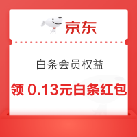 京东 白条x会员等级权益 领至高288元随机白条支付红包