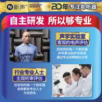 新声 耳背式助听器老年人中度重度耳聋耳背隐形充电大功率长续航