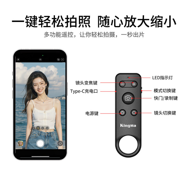 劲码 KingMa 手机蓝牙变焦自拍遥控器15米远程拍照短视频录制多功能无线按钮自拍杆拍摄控制器适用苹果16安卓手机通用神器