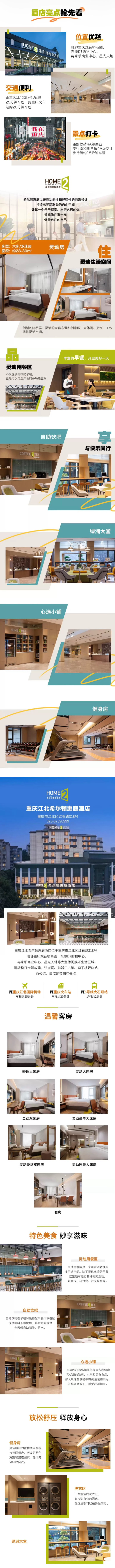毗邻重庆观音桥商圈 全程不加价!重庆江北希尔顿惠庭酒店2-3晚可拆分通兑(2大1小早餐+欢迎水果+24h自助饮吧)