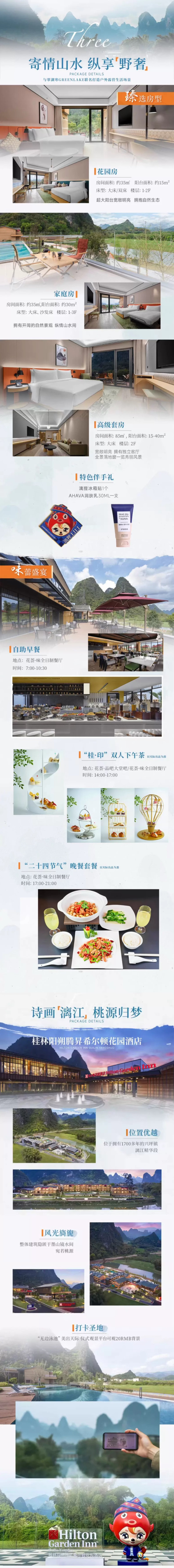 位于漓江精华段 打卡20RMB背景！桂林阳朔腾昇希尔顿花园酒店1-3晚套餐（含双早+下午茶+旅拍等）