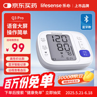乐心 血压仪家用臂式电子血压计血压测量仪医用高精准老人测压仪Q3 Pro