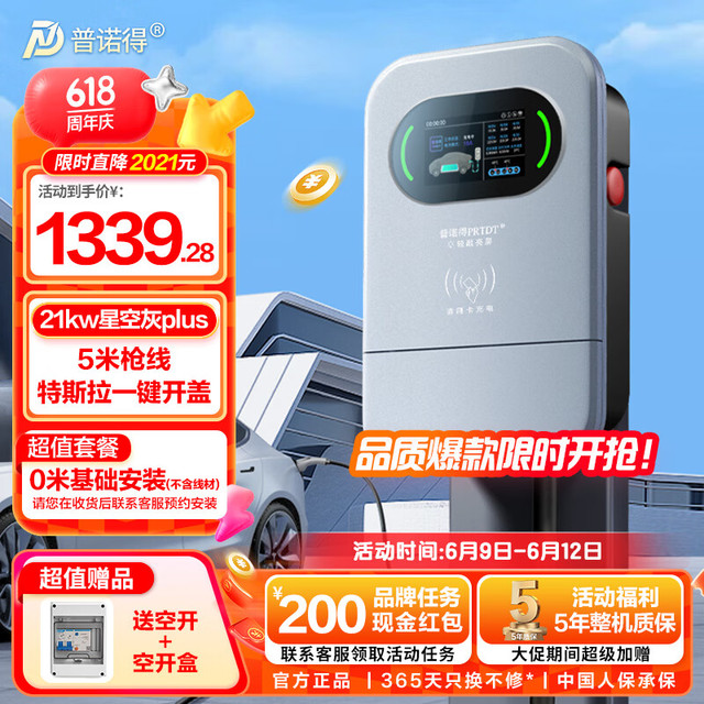 普诺得 PRTDT PEV-21KW01 家用汽车充电桩 Wi-Fi智能版 21KW 星空灰