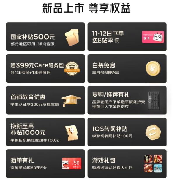 红魔电竞平板 3Pro