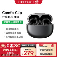 漫步者 Comfo Clip 开放式耳夹式降噪蓝牙耳机 夜光黑