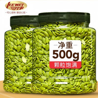 可味 南瓜子仁 500g*2罐 熟原味