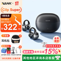 南卡 Clip Super耳夹式蓝牙耳机骨传导无线开放式檀木黑+耳机收纳包