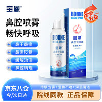 宝恩 评价10万+ 鼻腔冲洗器60ml生理盐水鼻腔冲洗器喷雾鼻炎鼻干鼻塞鼻