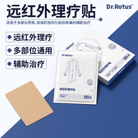 DR.ROTUS 远红外理疗肩周炎贴膏颈椎贴肩颈贴用于肩周炎引起的疼痛辅助治疗 特.惠装非常划算