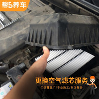 帮5养车 更换空气滤芯服务 工时费 全车型