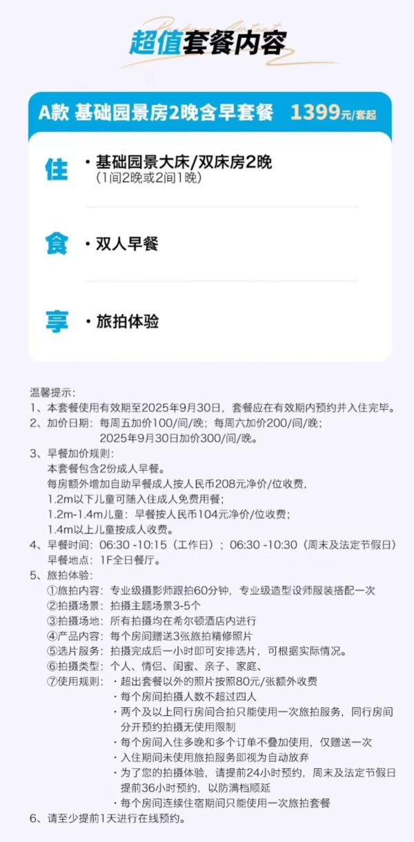 距离广富林最近的酒店 江浙沪周边游入!上海松江广富林希尔顿酒店 基础园景客房2晚可拆分通兑(含双早+旅拍)