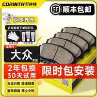 可林特 CORINTH KLT 可林特 陶瓷刹车片 后轮一对 4片装