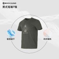 Rock Cloud 岩云 花纱 男款 速干T恤