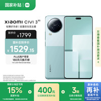 小米 Xiaomi Civi 3 5G手机 12GB+256GB 薄荷绿