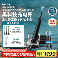 飞利浦 电动牙刷钻石9系Pro 生日父亲节礼物  HX9912/77黑
