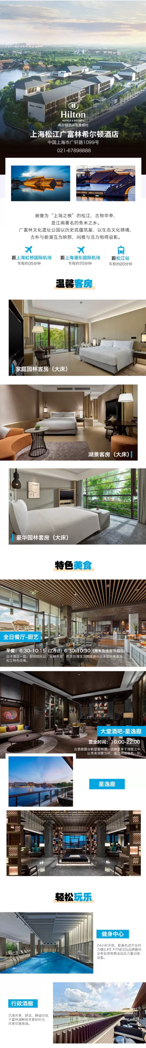 距离广富林最近的酒店 江浙沪周边游入!上海松江广富林希尔顿酒店 基础园景客房2晚可拆分通兑(含双早+旅拍)