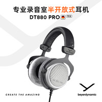 拜雅 DT880PRO头戴式半开放式监听耳机