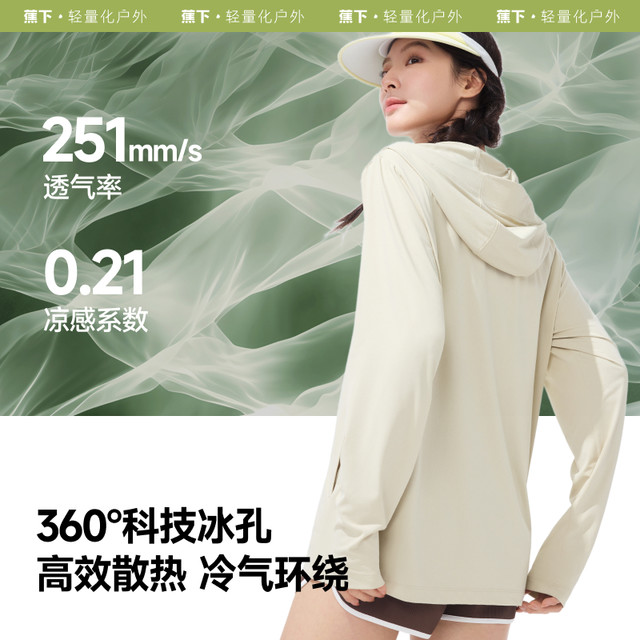 蕉下 透气防晒衣AS599款凉感防紫外线户外冰丝防晒服男女外套