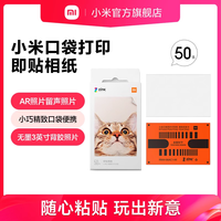 小米 Xiaomi 口袋照片打印机相纸即贴适用于米家口袋照片打印机1S和小米口袋照片打印机