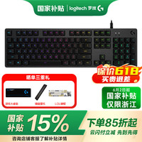 罗技 logitech G512 104键 有线机械键盘 黑色 罗技L轴 RGB