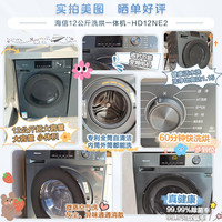 海信 Hisense 滚筒洗衣机全自动 12公斤超大容量洗烘一体 54CM超薄嵌入超高洗净比 HD12NE2