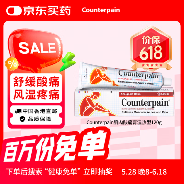 Counterpain 泰国Counterpain酸痛膏施贵宝肯得关节软膏镇痛落枕风湿关节痛120g