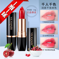 韩水仙 HINSOCHA 胡萝卜素变色唇膏  保湿滋润小众女防水修护干裂淡化唇纹唇色润唇 3#红樱桃变色