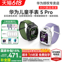 华为 HUAWEI 儿童电话手表5Pro 冰晶粉+吊坠/表带/表壳 3选1