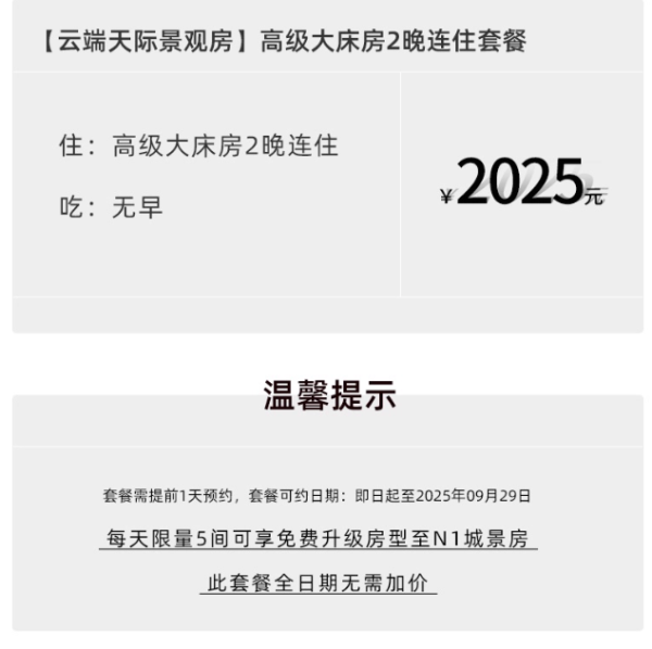限时免费升房 全程不加价 !长沙尼依格罗酒店 高级大床房2晚连住套餐