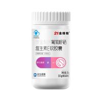 21金维他 葡萄籽原花青素硒维生素E软胶囊保健品