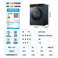 海信 Hisense 滚筒洗衣机全自动 12公斤超大容量洗烘一体 超薄嵌入活水洗2.0高洗净比 智能投放 HD12SE5