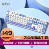 ikbc 办公键盘 Z108 海盐牛奶 有线 茶轴
