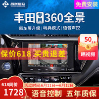 移动端、京东百亿补贴：智联腾众 适用丰田行车辅助倒车影像四路摄像头行车记录仪360全景影像系统 18-25款丰田凯美瑞