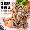 自然道 低脂荞麦面40g*20包