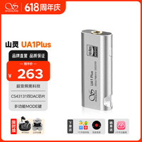 山灵 UA1 Plus 便携解码耳放 梦幻银